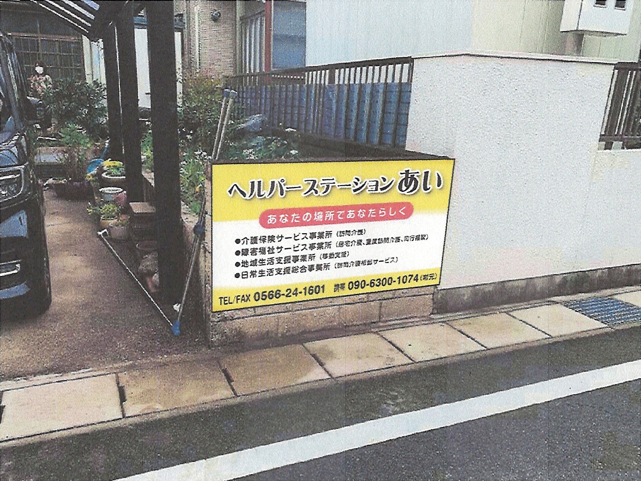 事業所の外観・室内写真（差し替え可）